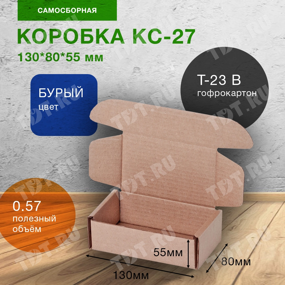 Короб КС-27, 130*80*55 мм, Т-23 В