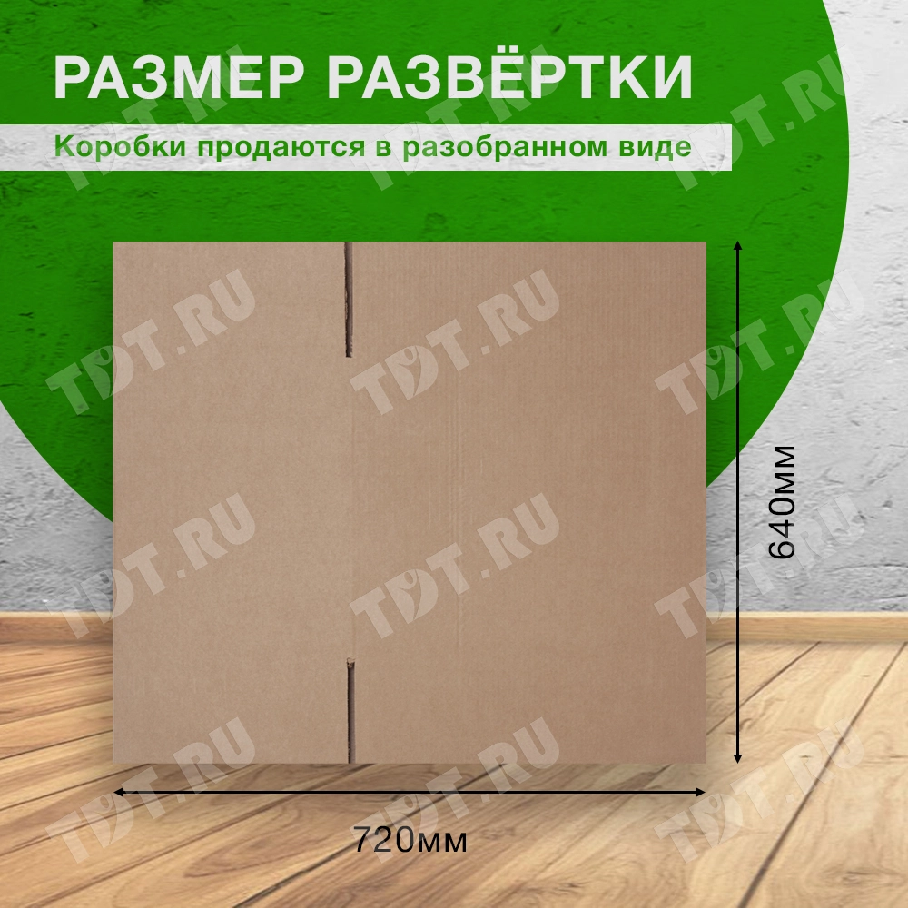 Короб для переезда №8 (стандарт), 430*290*350 мм