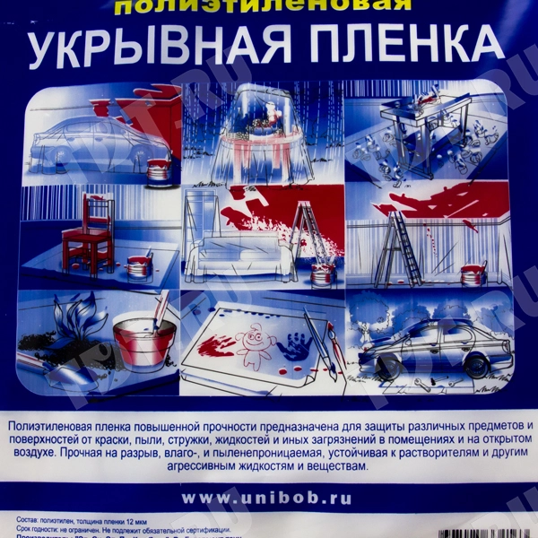 Укрывная пленка №2, 4*5 м