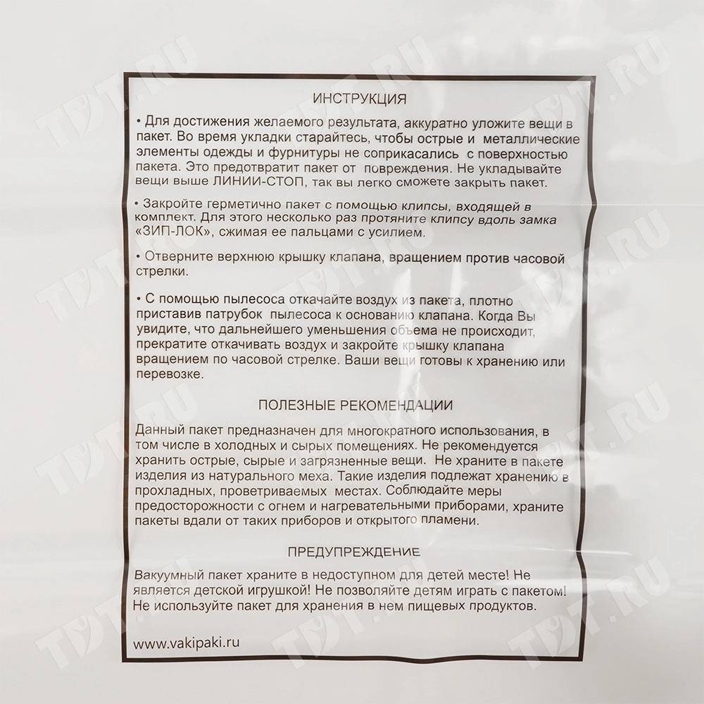 Вакуумный пакет M для вещей, 50*86 см