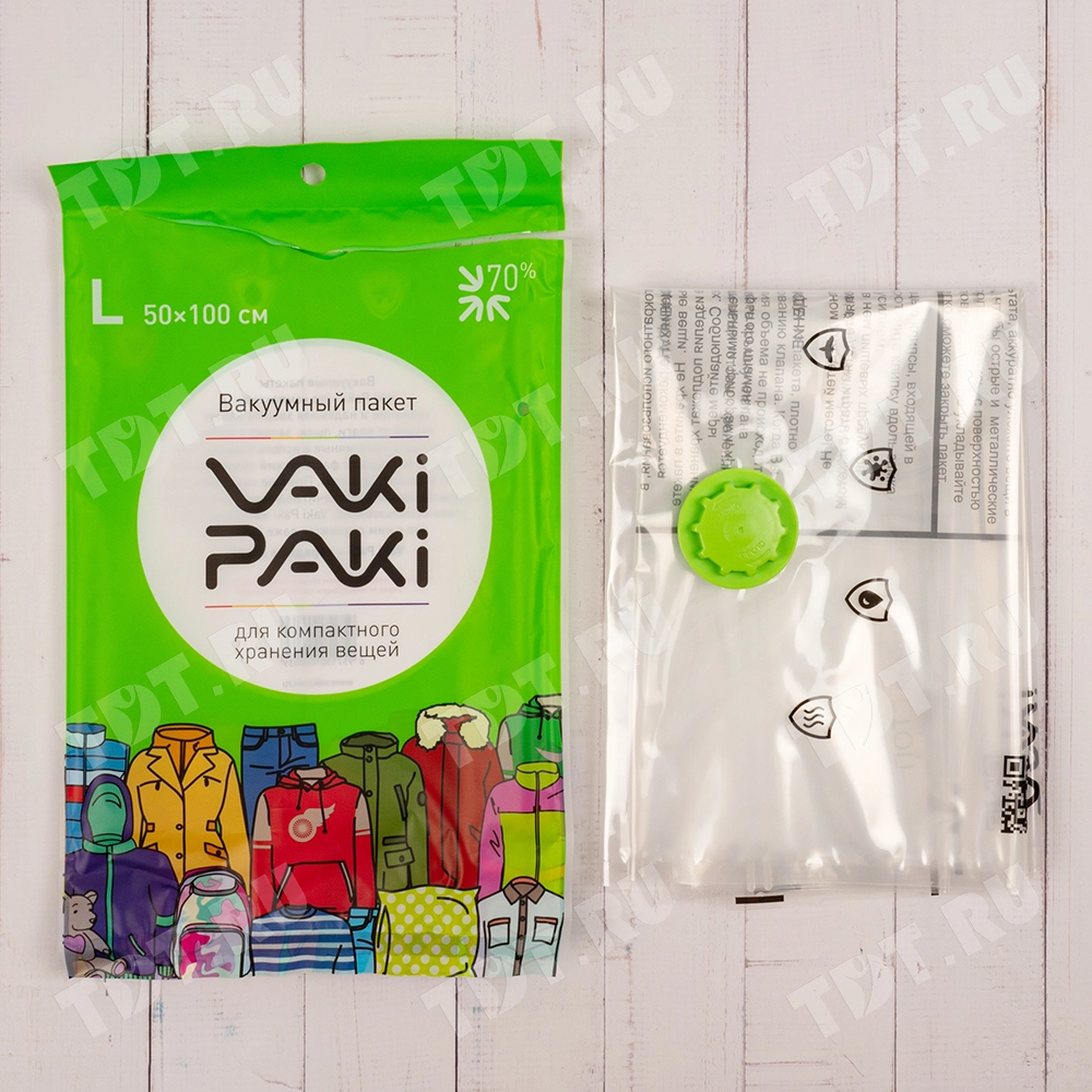 Вакуумный пакет L для вещей, 50*100 см