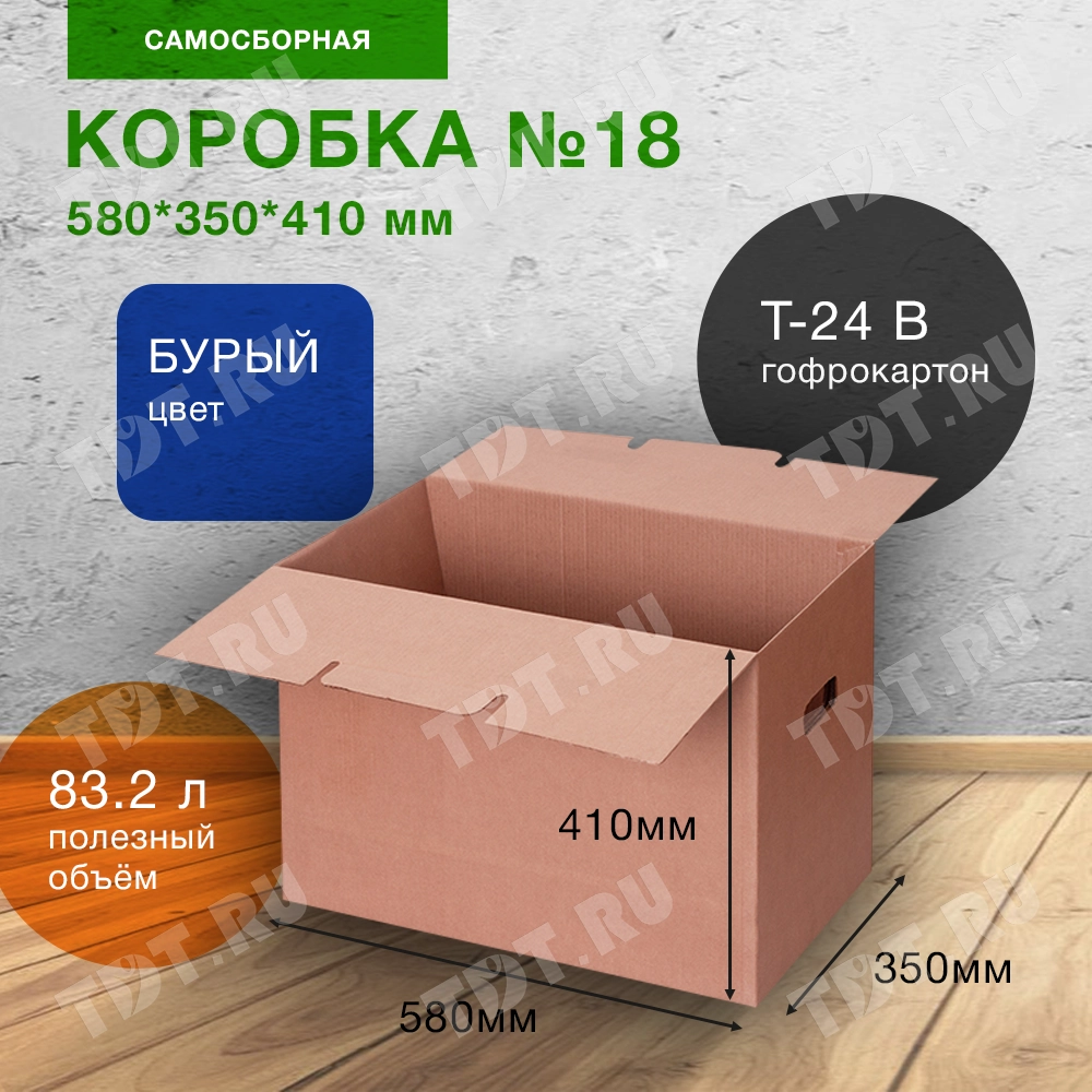 Самосборный короб №18, 580*350*410 мм, Т-24 В
