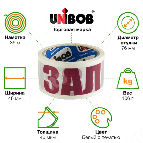 Клейкая лента с печатью «Зал», 48мм*36м*40мкм