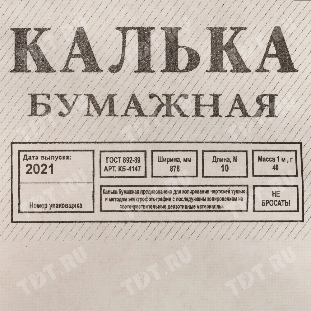 Калька бумажная, 10*0.87 м