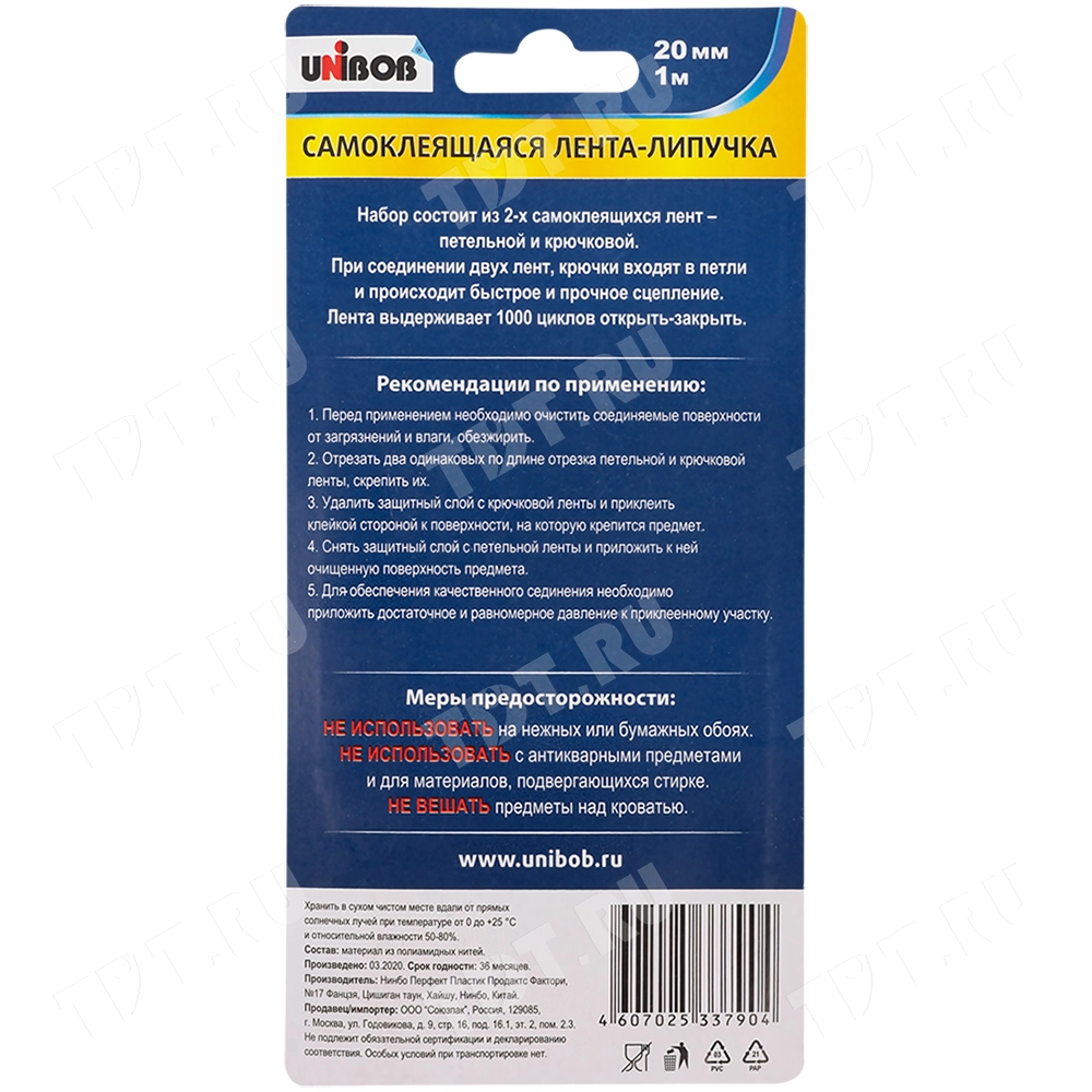 Лента-липучка «UNIBOB®», 20мм*1м