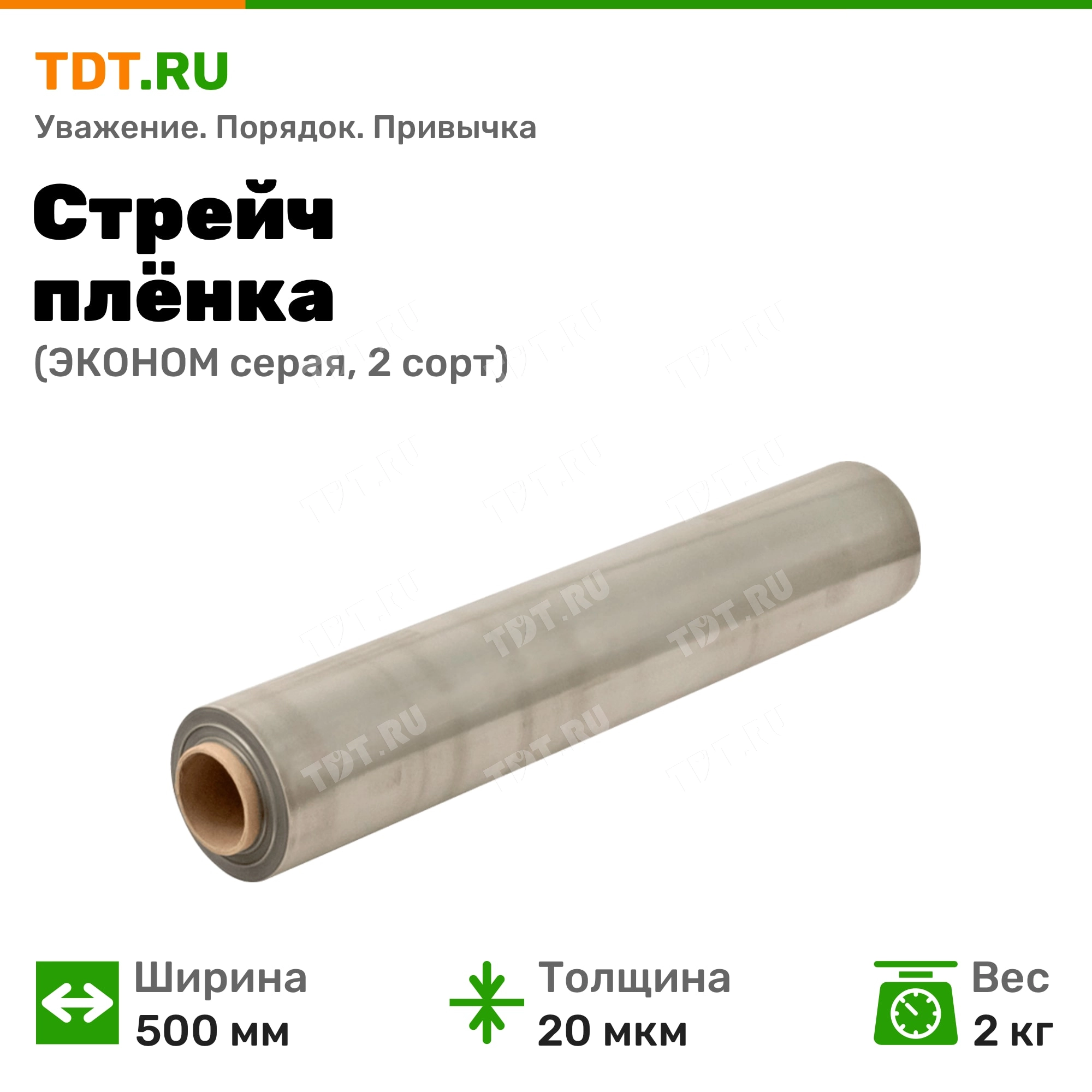 Стрейч пленка «Эконом», серая, 500 мм, 20 мкм, 2 кг, 2 сорт