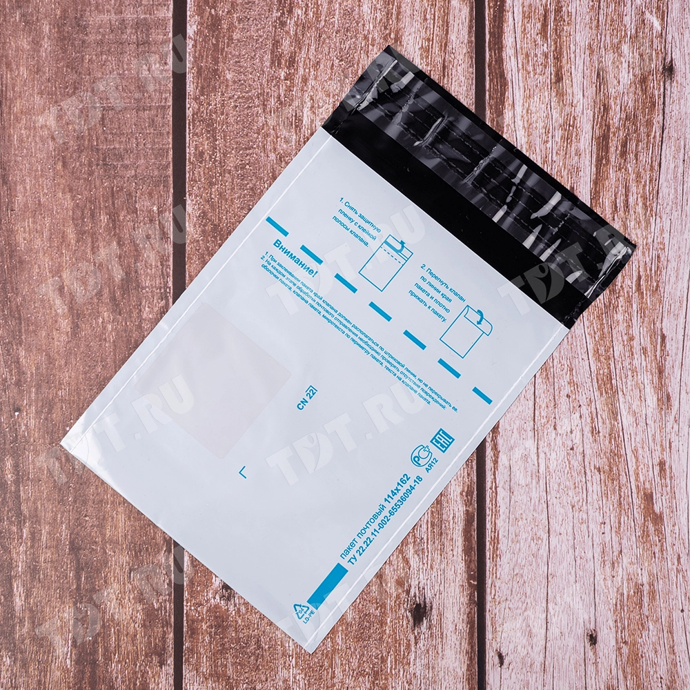 Пакет для Почты России, (c6), 114*162 мм