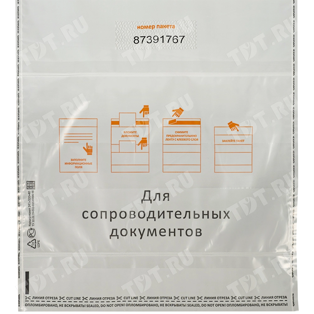 Курьер-пакет белый с печатью, с карманом, 243*320+40 мм, 50 мкм, 1 шт.