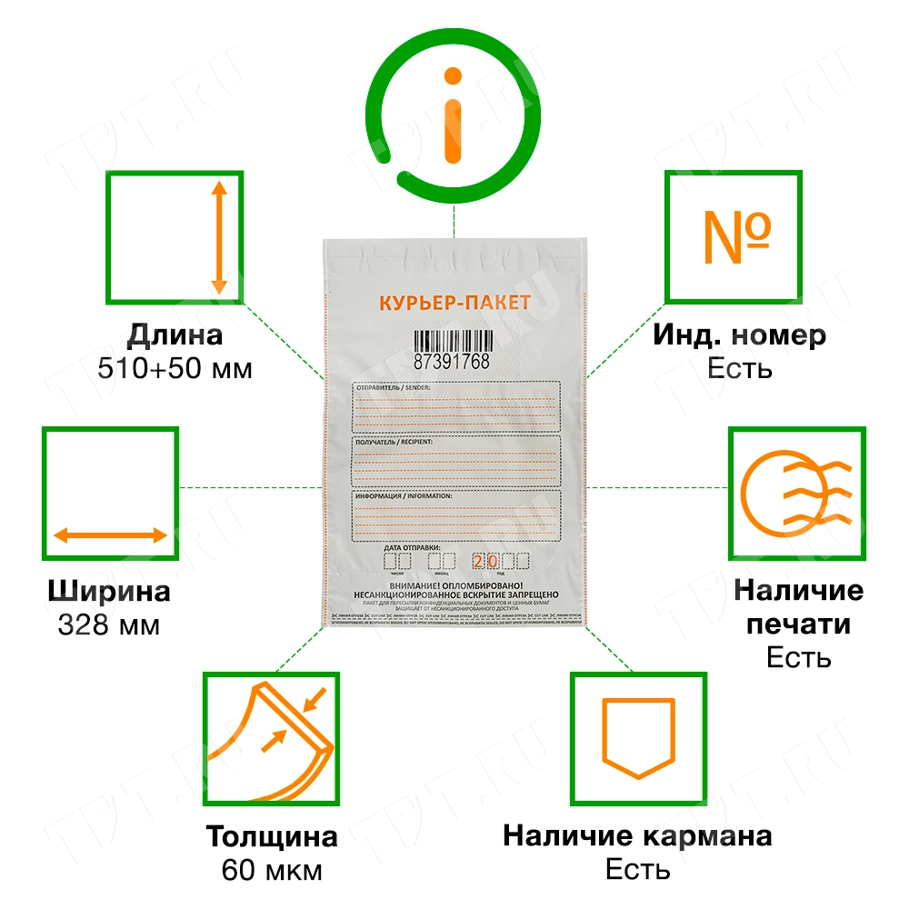 Курьер-пакет белый с печатью, с карманом, 328*510+50 мм, 60 мкм, 1 шт.