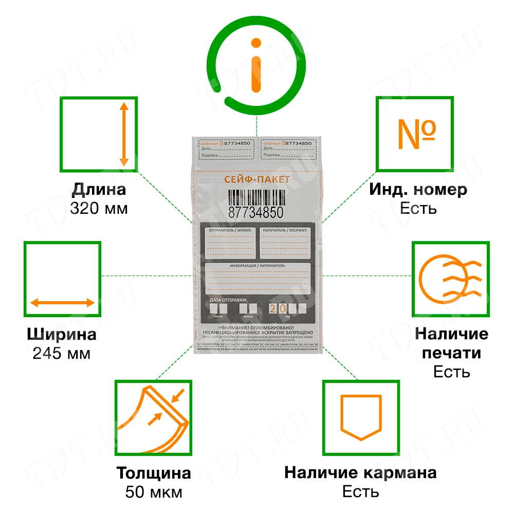 Полиэтиленовый сейф пакет для документов, 245*320 мм