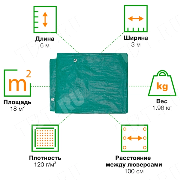 Защитный тент «Тарпаулин®» с люверсами зеленый, 3*6 м, 120 г/м²