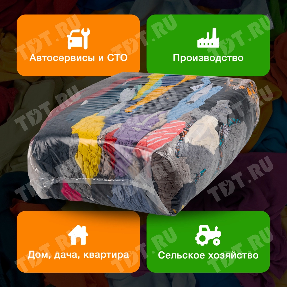 Трикотажная ветошь, цветная, 10 кг