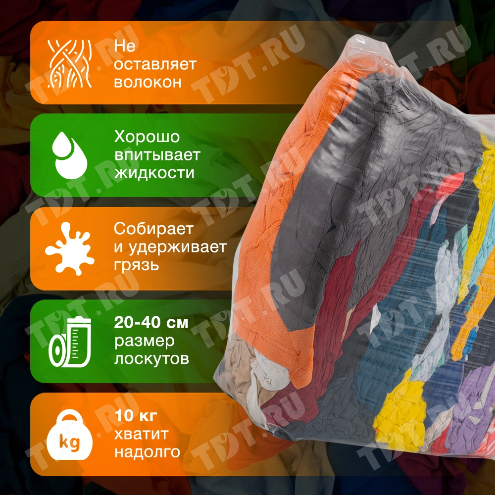 Трикотажная ветошь, цветная, 10 кг