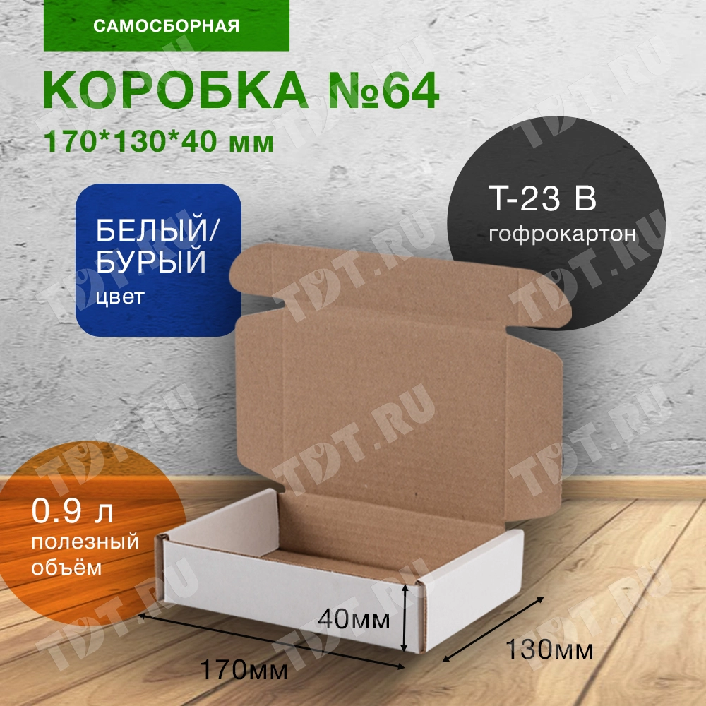 Короб №64-Ц, беленый, 170*130*40 мм, Т-23 В