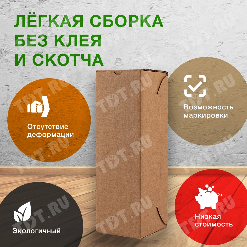 Картонная коробка для бутылки №95, 100*100*310 мм, Т-24 В