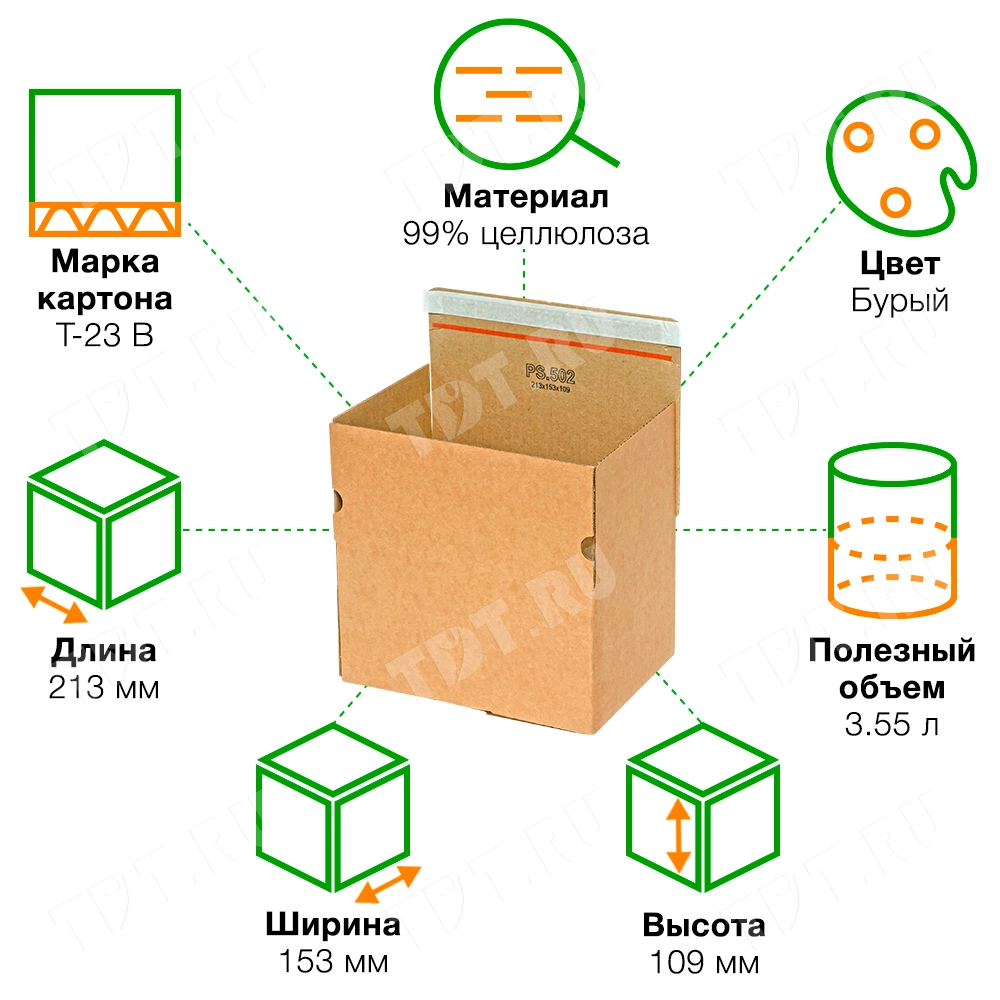 Почтовый короб PS.502 с клеевым клапаном, 213*153*109 мм, Т-23 В