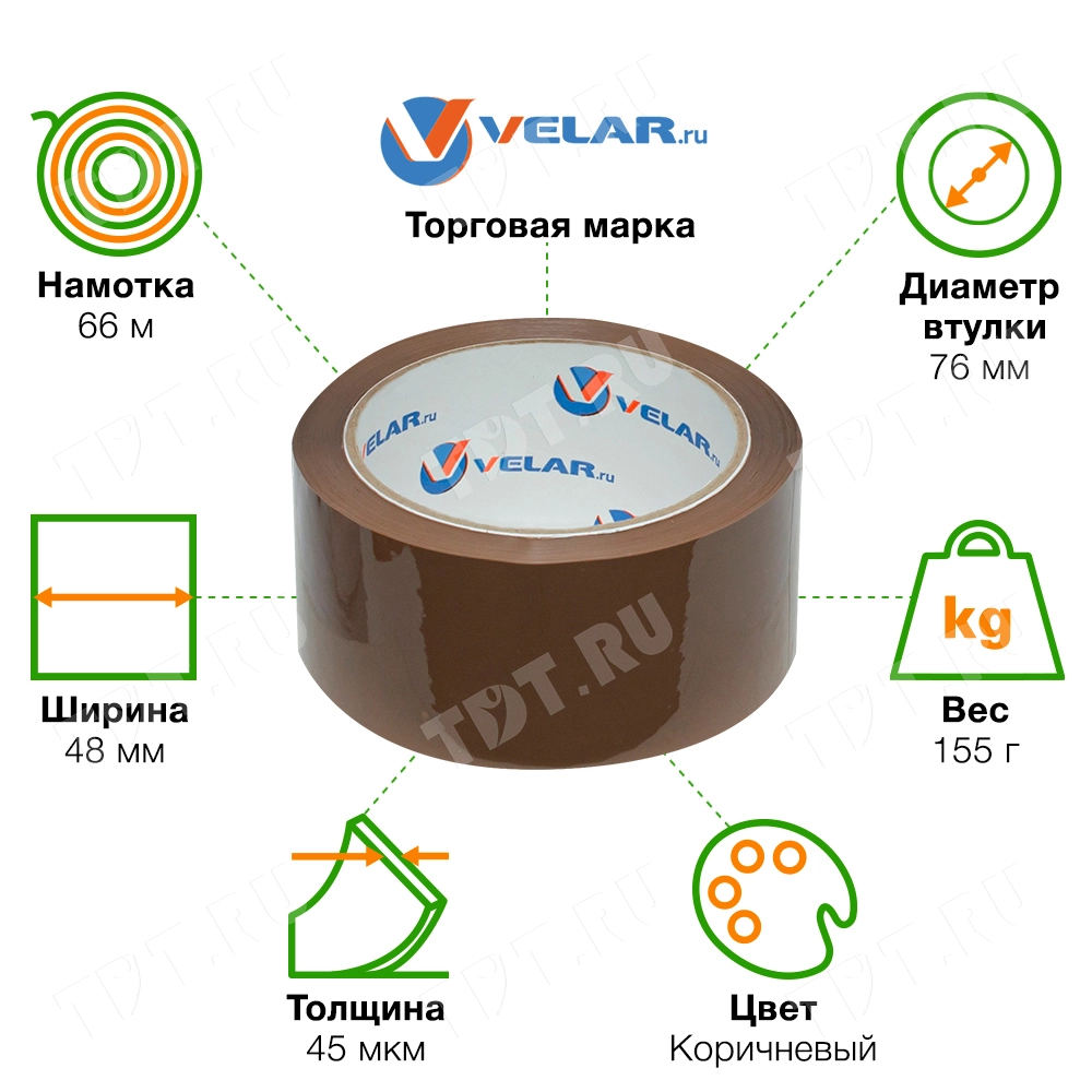 Клейкая лента коричневая Velar, 48мм*66м*45мкм