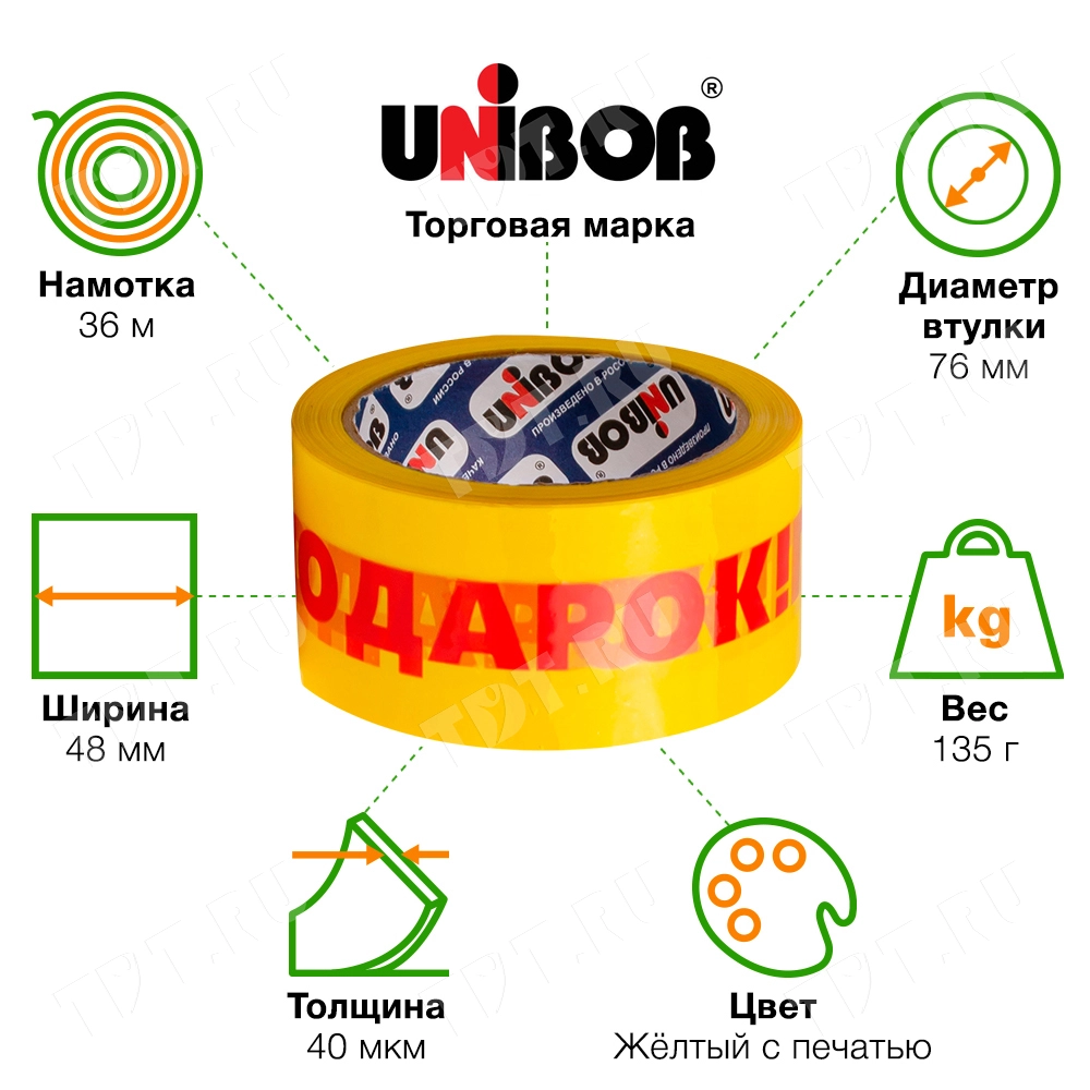 Клейкая лента с надписью «Подарок», 48мм*36м*40мкм