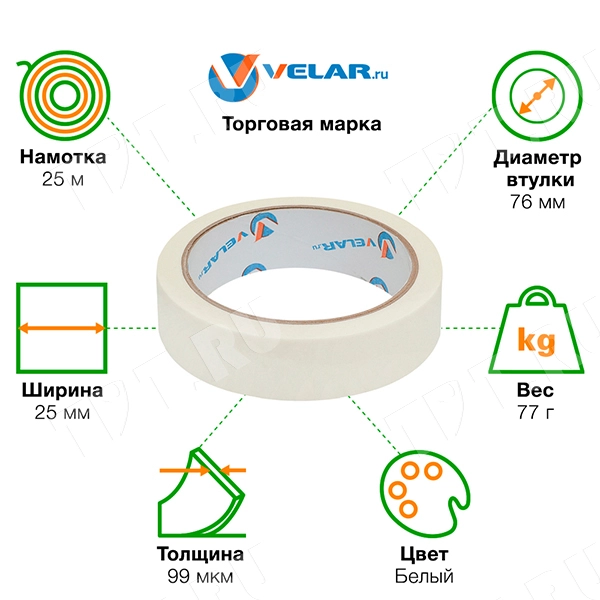 Клейкая лента малярная Velar узкая, 25мм*25м