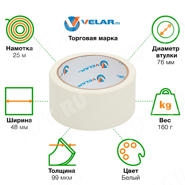Клейкая лента малярная Velar, 48мм*25м