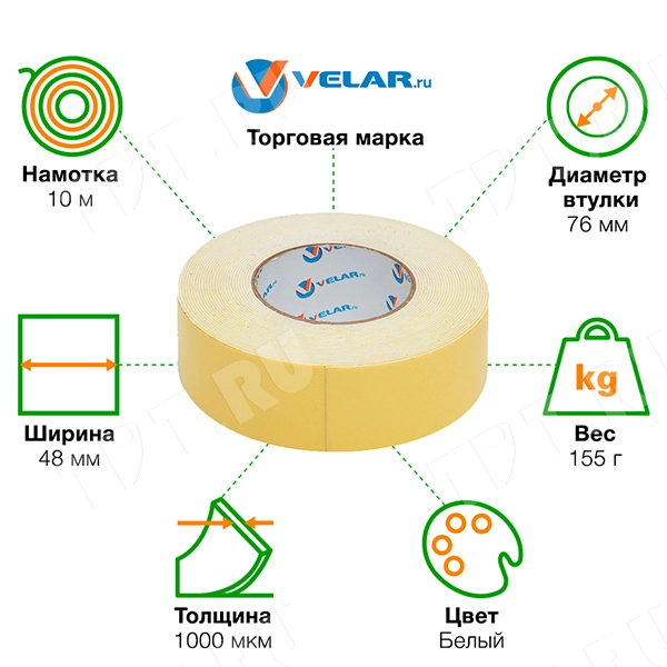 Монтажная двухсторонняя клейкая лента Velar, 48мм*10м