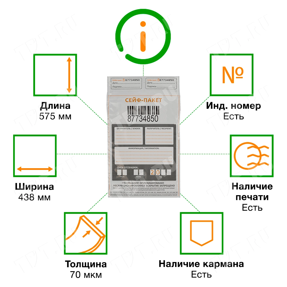 Полиэтиленовый сейф пакет для документов, 438*575 мм