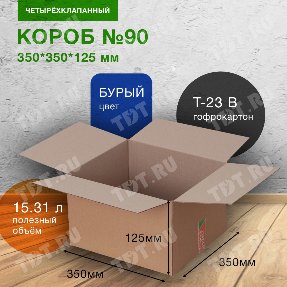 Короб №90, 350*350*125 мм