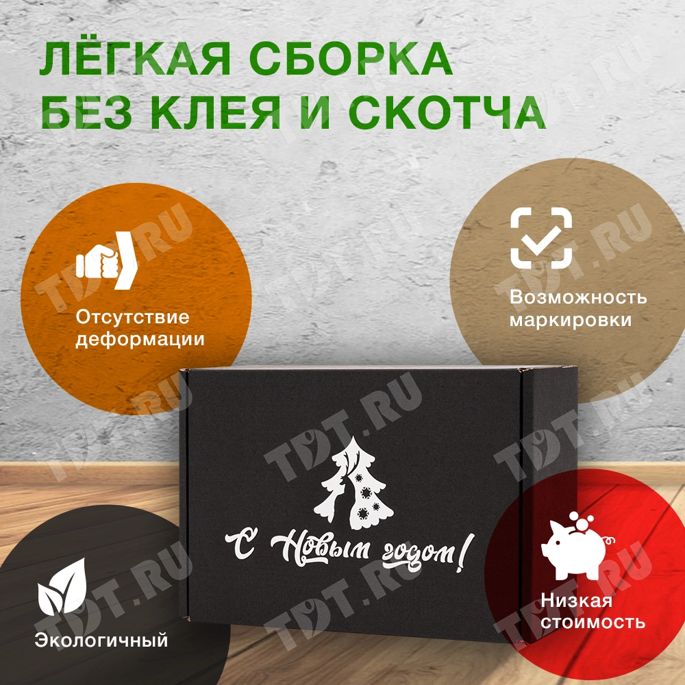 Подарочный короб «С Новым годом!», чёрный, 210*150*90 мм, Е-22