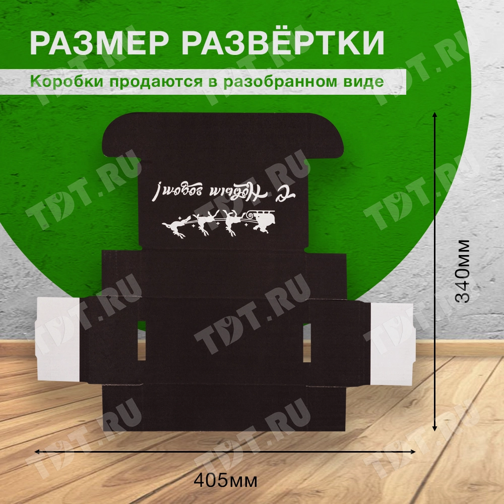 Подарочный короб «С Новым годом!», чёрный, 170*90*50 мм, Е-22