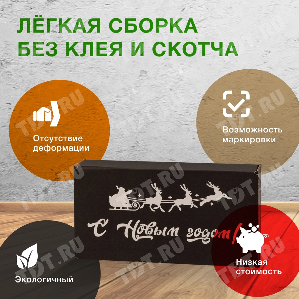 Подарочный короб «С Новым годом!», чёрный, 170*90*50 мм, Е-22