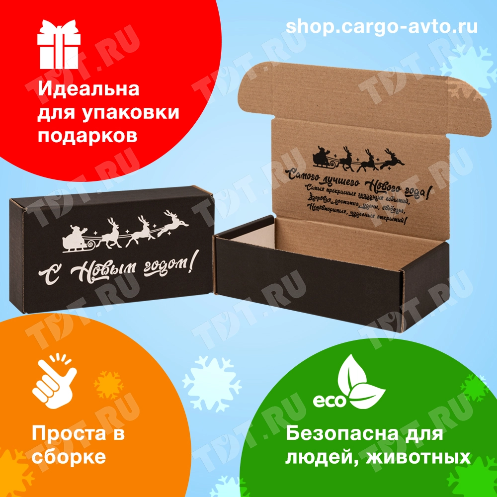 Подарочная коробка «С Новым годом!», чёрная, 170*90*50 мм