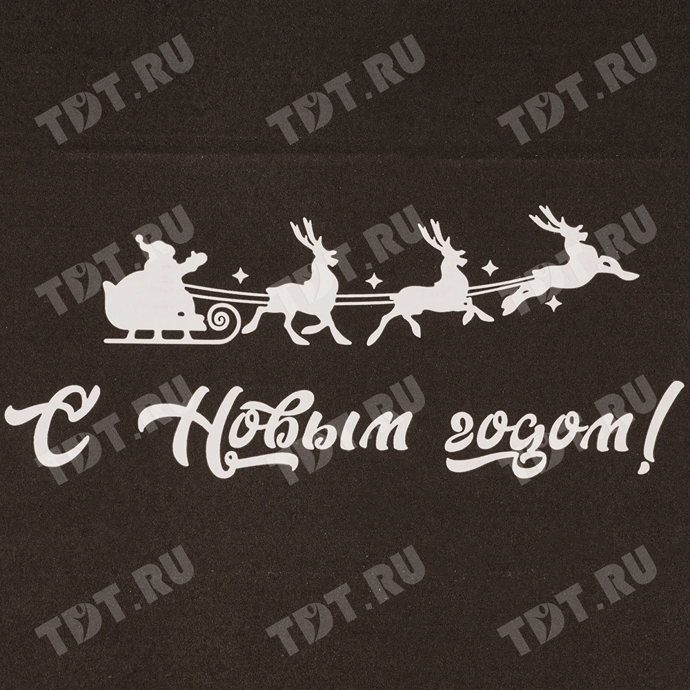 Подарочная коробка «С Новым годом!», чёрная, 170*90*50 мм