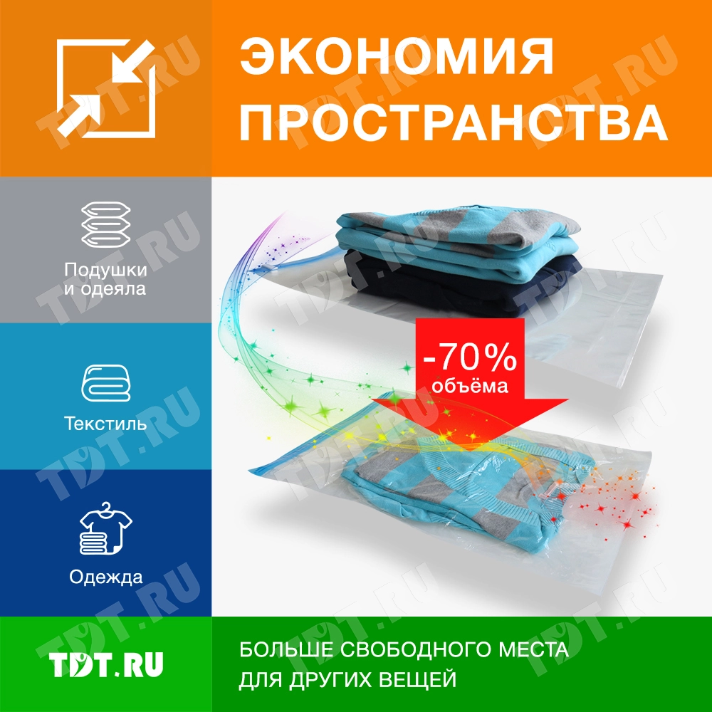 Вакуумный пакет Smart Storage с клапаном и вешалкой, 70*100 см, 1 шт.
