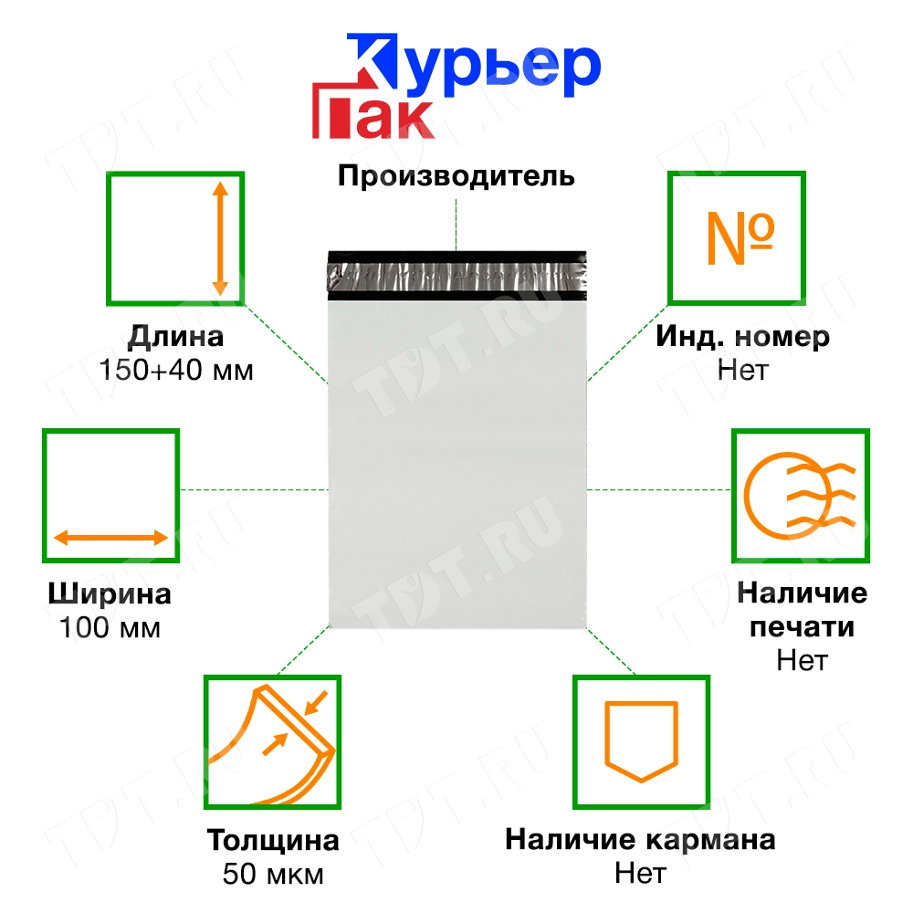 Курьер-пакет белый без печати, без кармана, 100*150+40 мм, 50 мкм, 50 шт.