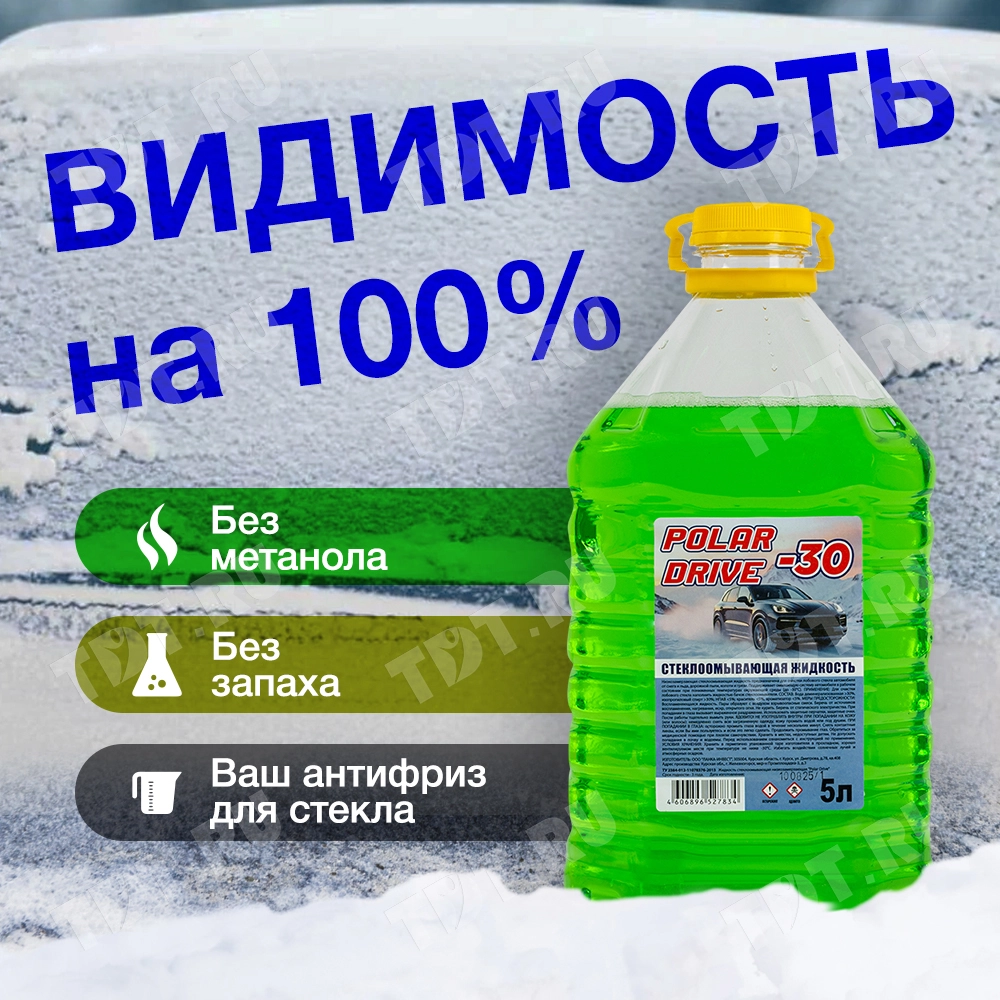 Незамерзающая жидкость для омывателя автостекол Polar Drive, 5 л