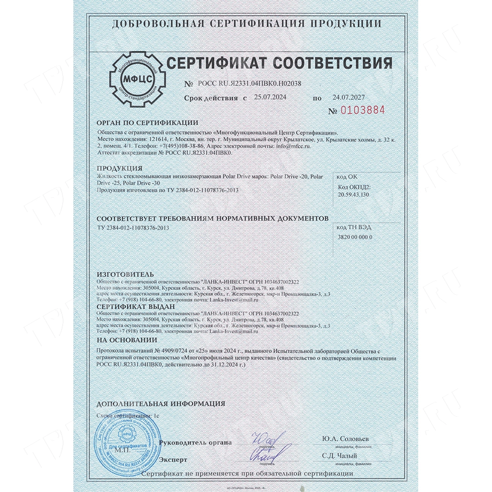 Незамерзающая жидкость для омывателя автостекол Polar Drive, 5 л