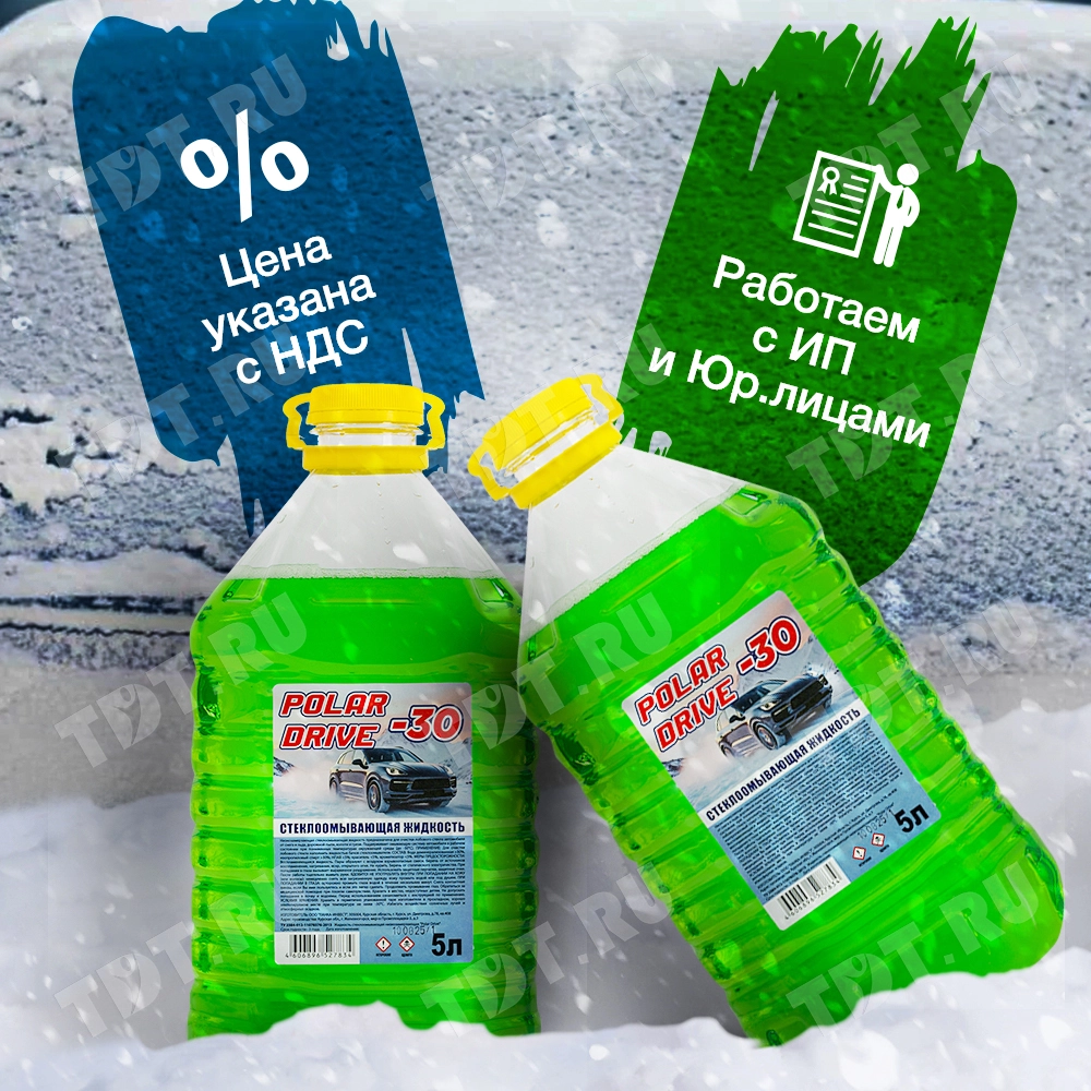 Незамерзающая жидкость для омывателя автостекол Polar Drive, 5 л