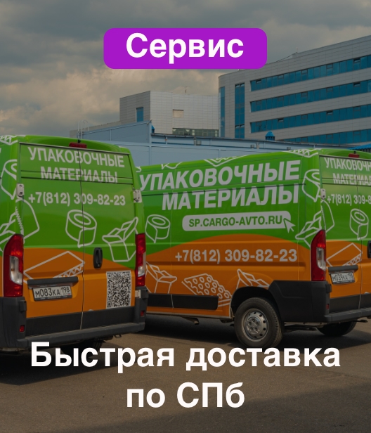 Доставка по Спб