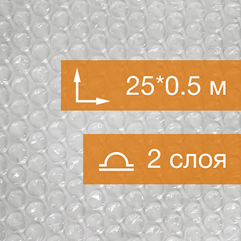 Воздушно пузырьковая пленка, 25*0.5 м «Компакт» двухслойная