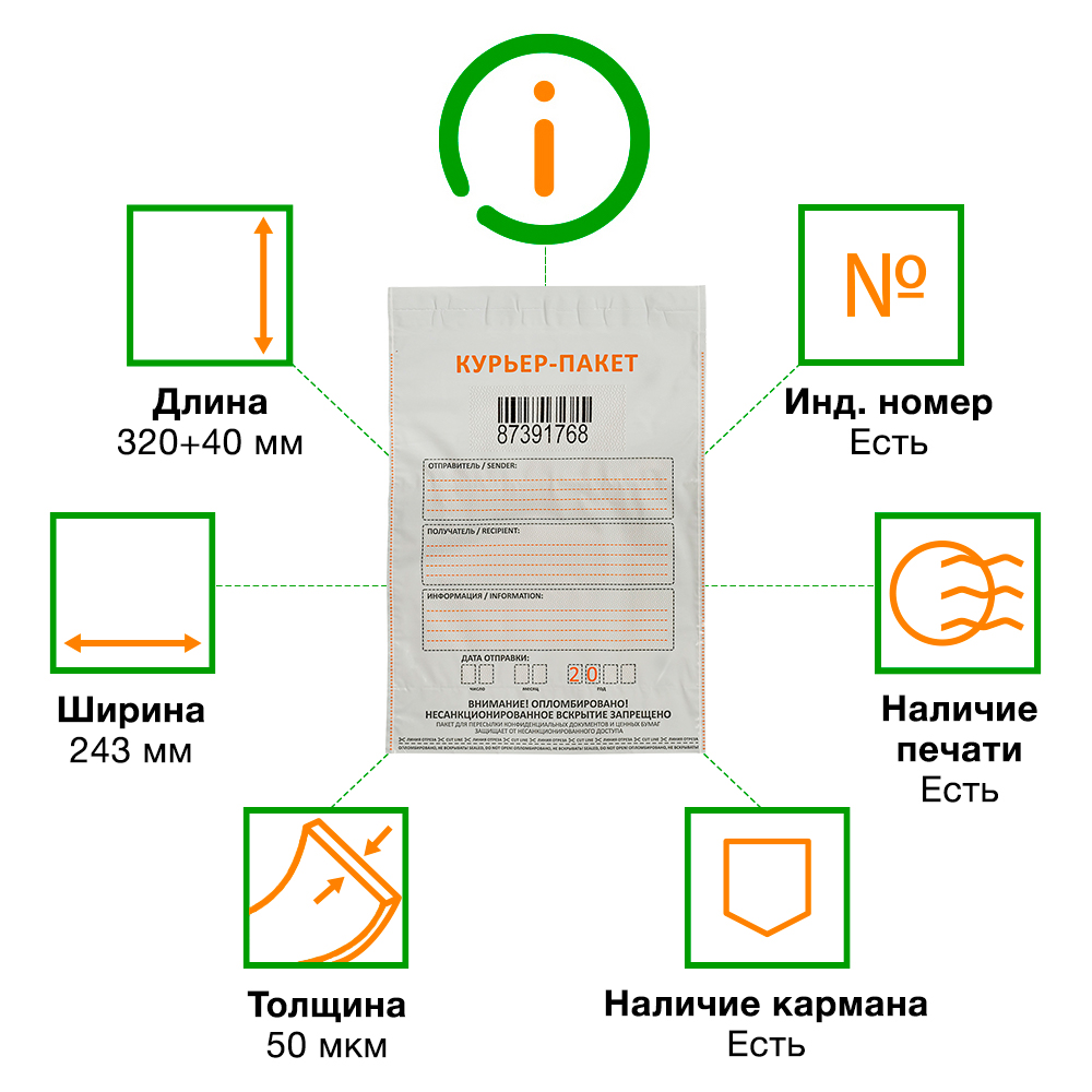 Курьер-пакет белый с печатью, с карманом, 243*320+40 мм, 50 мкм, 1 шт. Курьер-пакет белый с печатью, с карманом, 243*320+40 мм, 50 мкм, 1 шт.