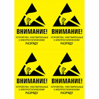 Наклейки «Чувствительные устройства», 20 шт./уп.