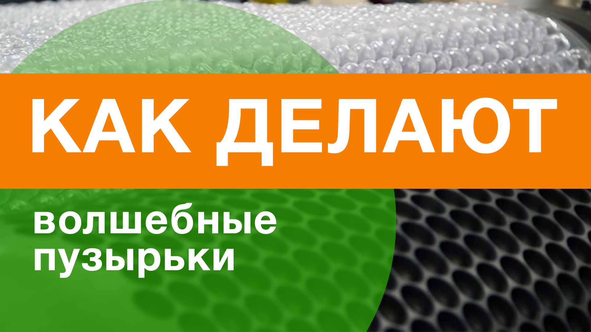 Трехслойная воздушно пузырьковая пленка БаблБокс - 50*0,3 метра