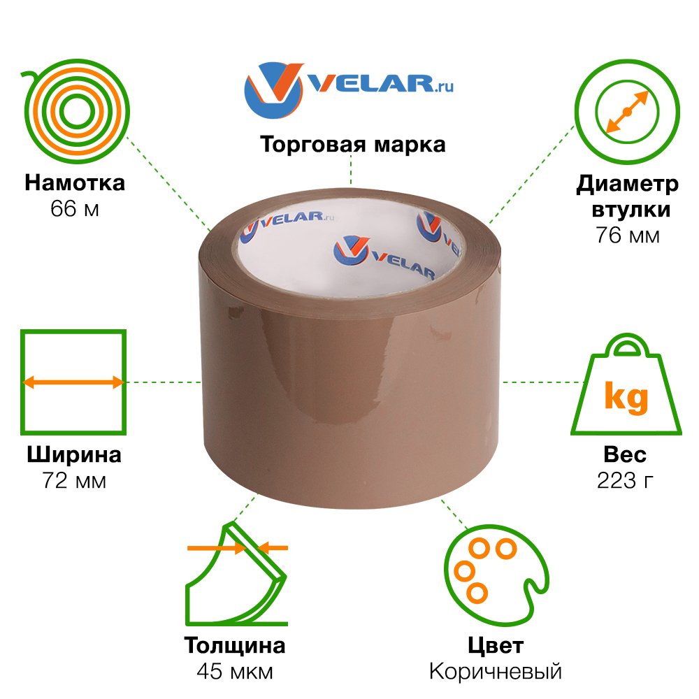 Клейкая лента коричневая широкая Velar, 72мм*66м*45мкм Клейкая лента коричневая широкая Velar, 72мм*66м*45мкм