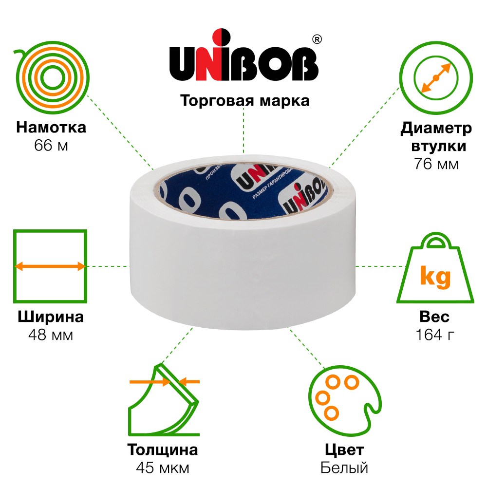 Клейкая лента белая Unibob®, 48мм*66м*45мкм Клейкая лента белая Unibob®, 48мм*66м*45мкм