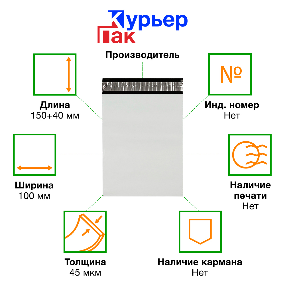 Курьер-пакет белый без печати, без кармана, 100*150+40 мм, 45 мкм, 1 шт. Курьер-пакет белый без печати, без кармана, 100*150+40 мм, 45 мкм, 1 шт.