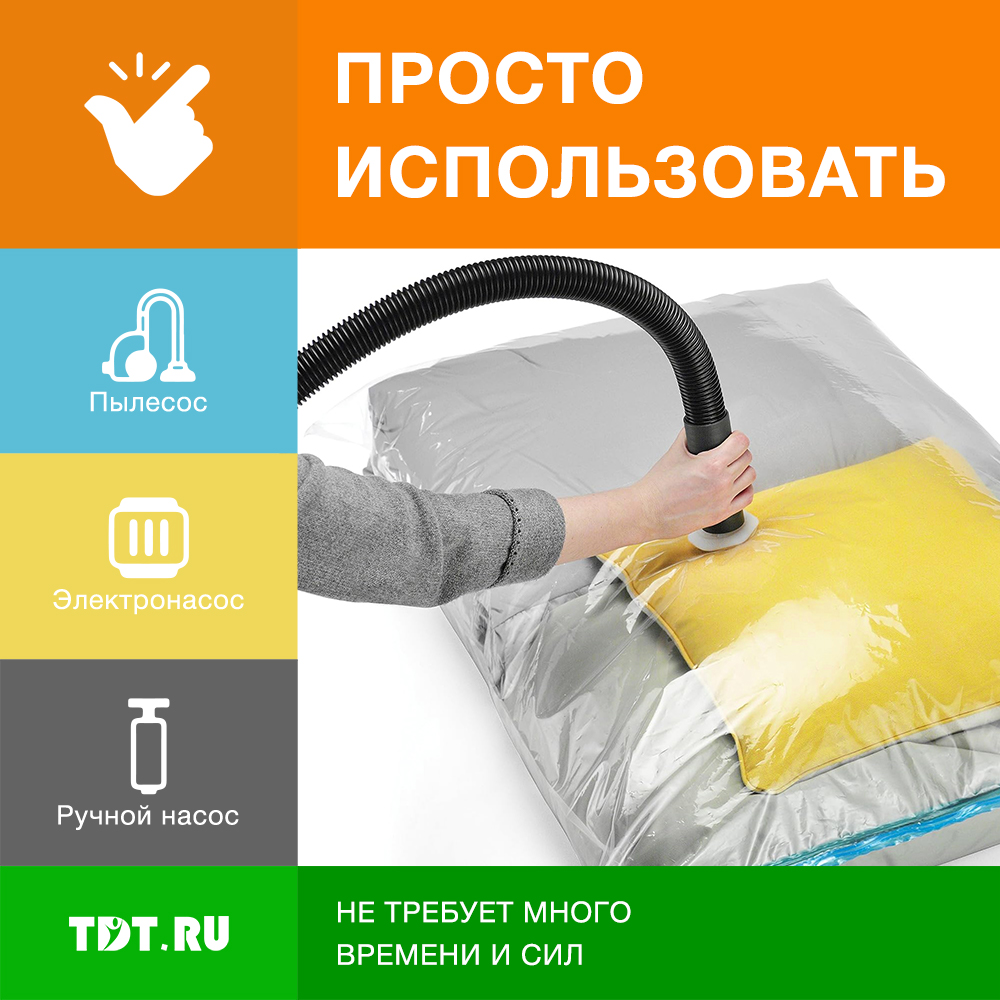 Вакуумный пакет Smart Storage с клапаном и вешалкой, 70*100 см, 1 шт. Вакуумный пакет Smart Storage с клапаном и вешалкой, 70*100 см, 1 шт.