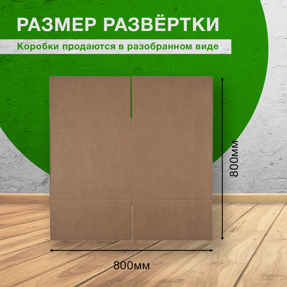 Короб №11 (удобный для переезда), 400*400*400 мм Короб №11 (удобный для переезда), 400*400*400 мм
