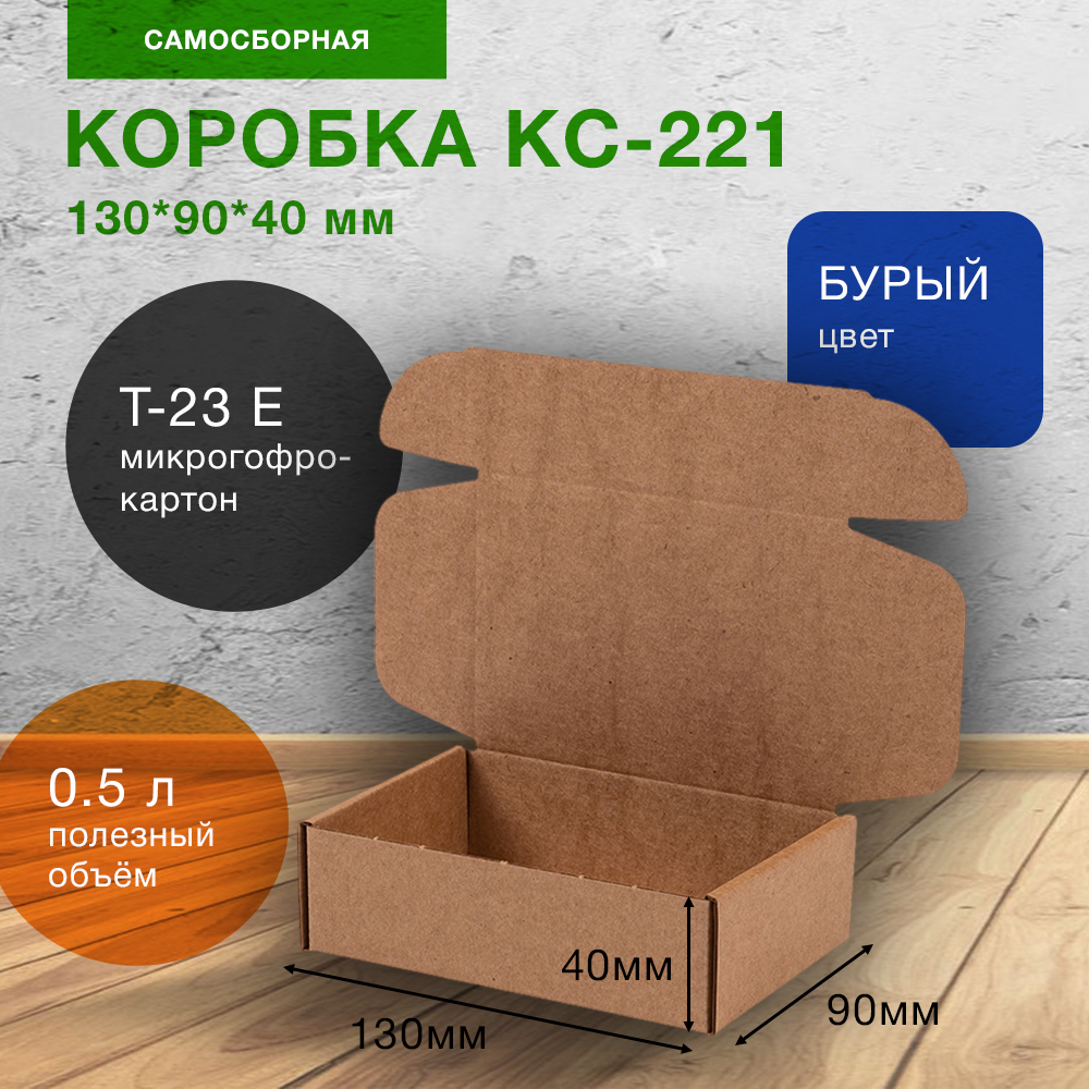 Короб КС-221, 130*90*40 мм, Т-23 Е Короб КС-221, 130*90*40 мм, Т-23 Е