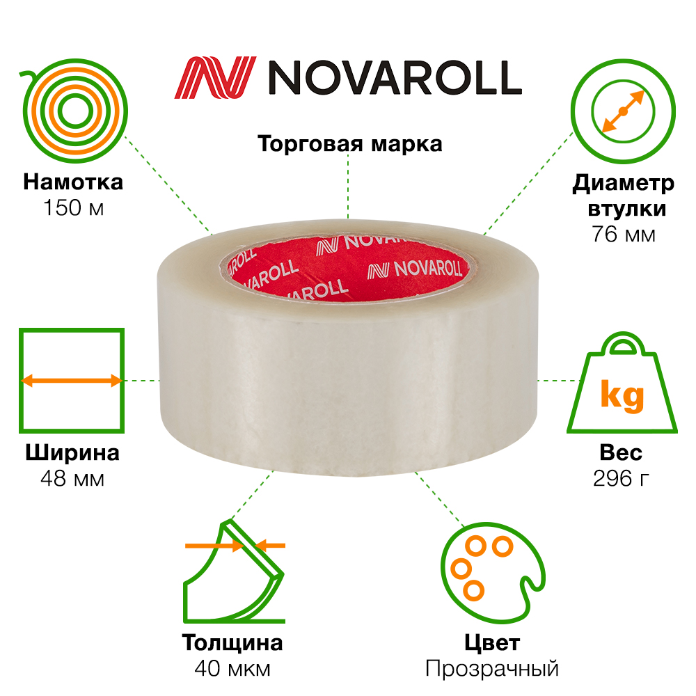 Клейкая лента прозрачная Nova Roll, 48мм*150м*40мкм Клейкая лента прозрачная Nova Roll, 48мм*150м*40мкм