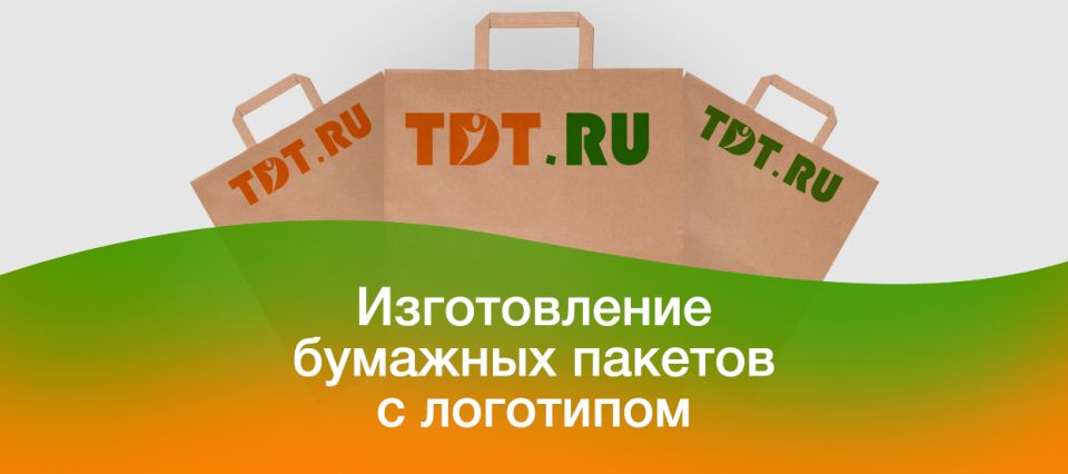 Изготовление бумажных пакетов с логотипом
